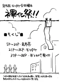 (Shota Scratch 18) [Dokudenpa Jushintei, Mousou Wakusei (Kobucha, Moritake)] Funkasai!!