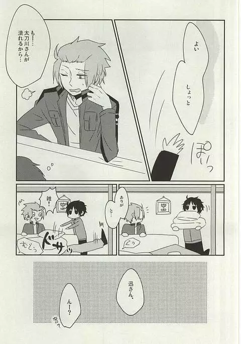 Nemurenu Yoru wa Kimi no Sei