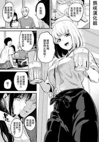 [DATE] Neneki to Doukyo Shiteita Otoko [Chinese] [熊咲漢化組]