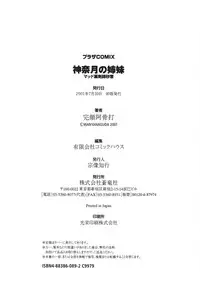 [Wanyan Aguda] Kannaduki no Shimai - Mad Yakuzaishi Sae