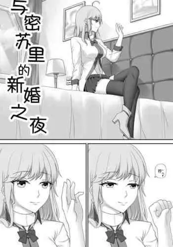 Wedding Night with Missouri