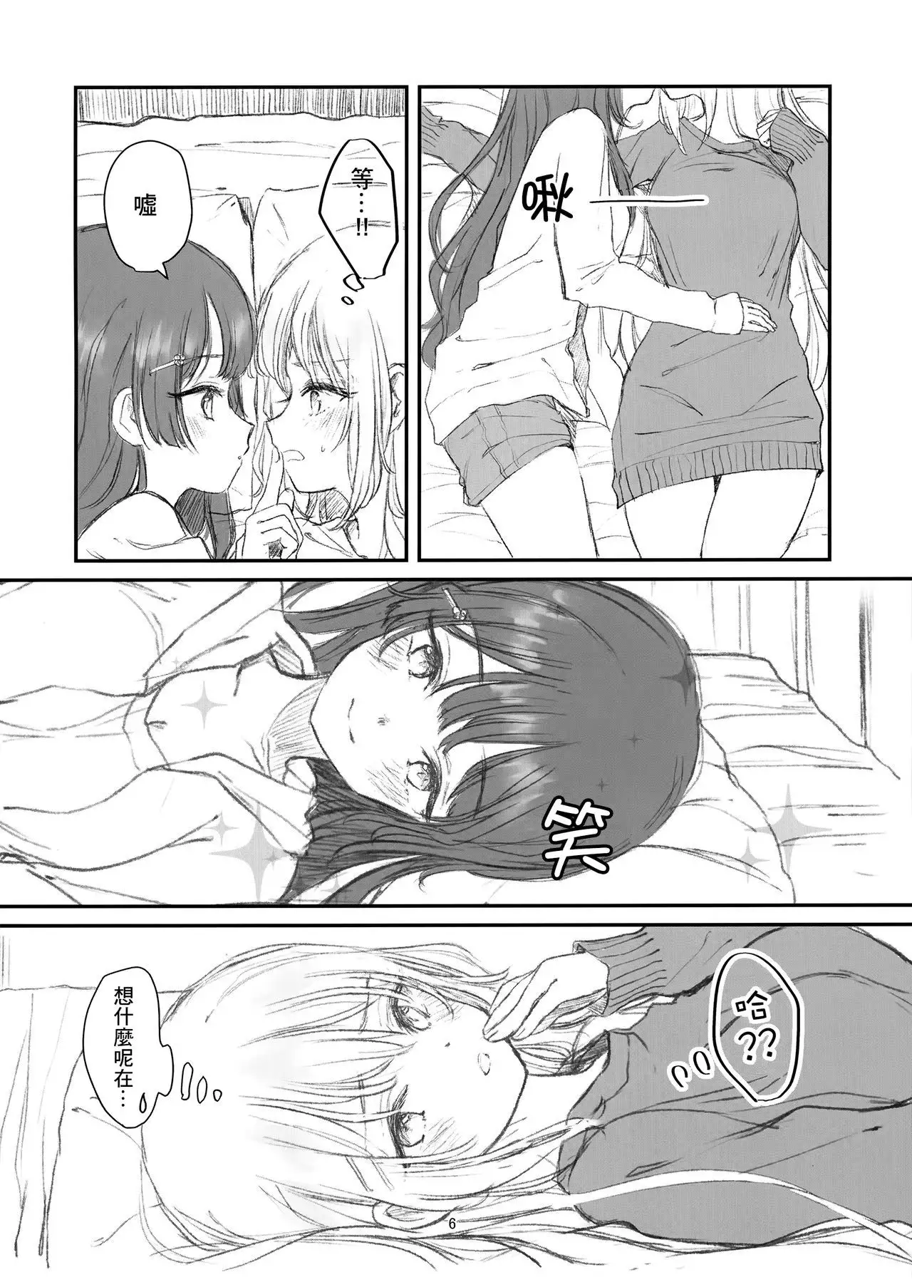 Mito-chan-chi Tomaru. | 与美兔酱共度的一夜