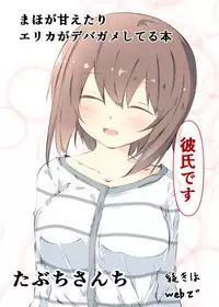 Maho ga Amaetari Erika ga Debagame Shiteru Hon