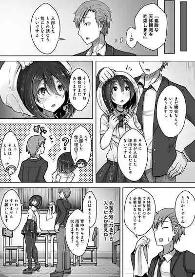 私、濡れやすいんです 雨女の先輩と部室で濡れ透けエッチ（１） 私、濡れやすいんです～雨女の先輩と部室で濡れ透けエッチ～