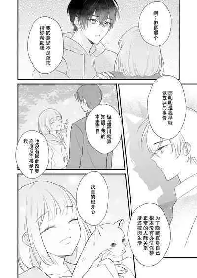 ōkami danshi-kun to aishi aitai | 想和狼少年相爱