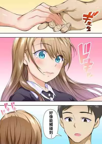 Ore dake ga Sawareru Futago | 只有我能觸摸到的姊妹