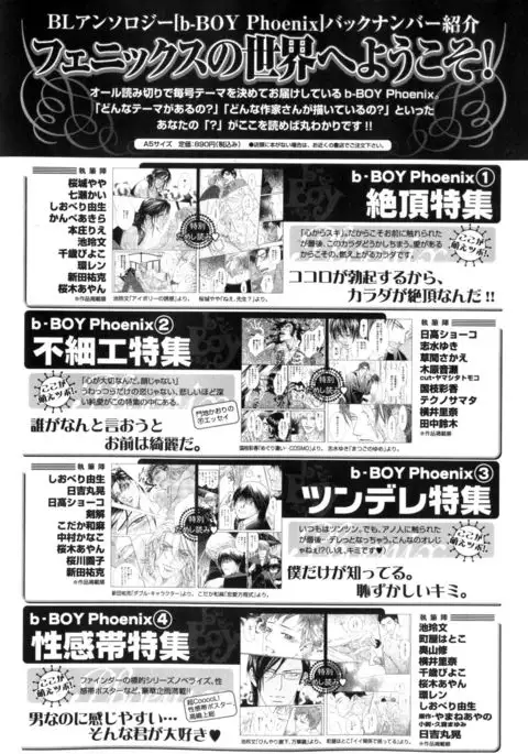 b-BOY Phoenix Vol.9 Gakuran Tokushuu