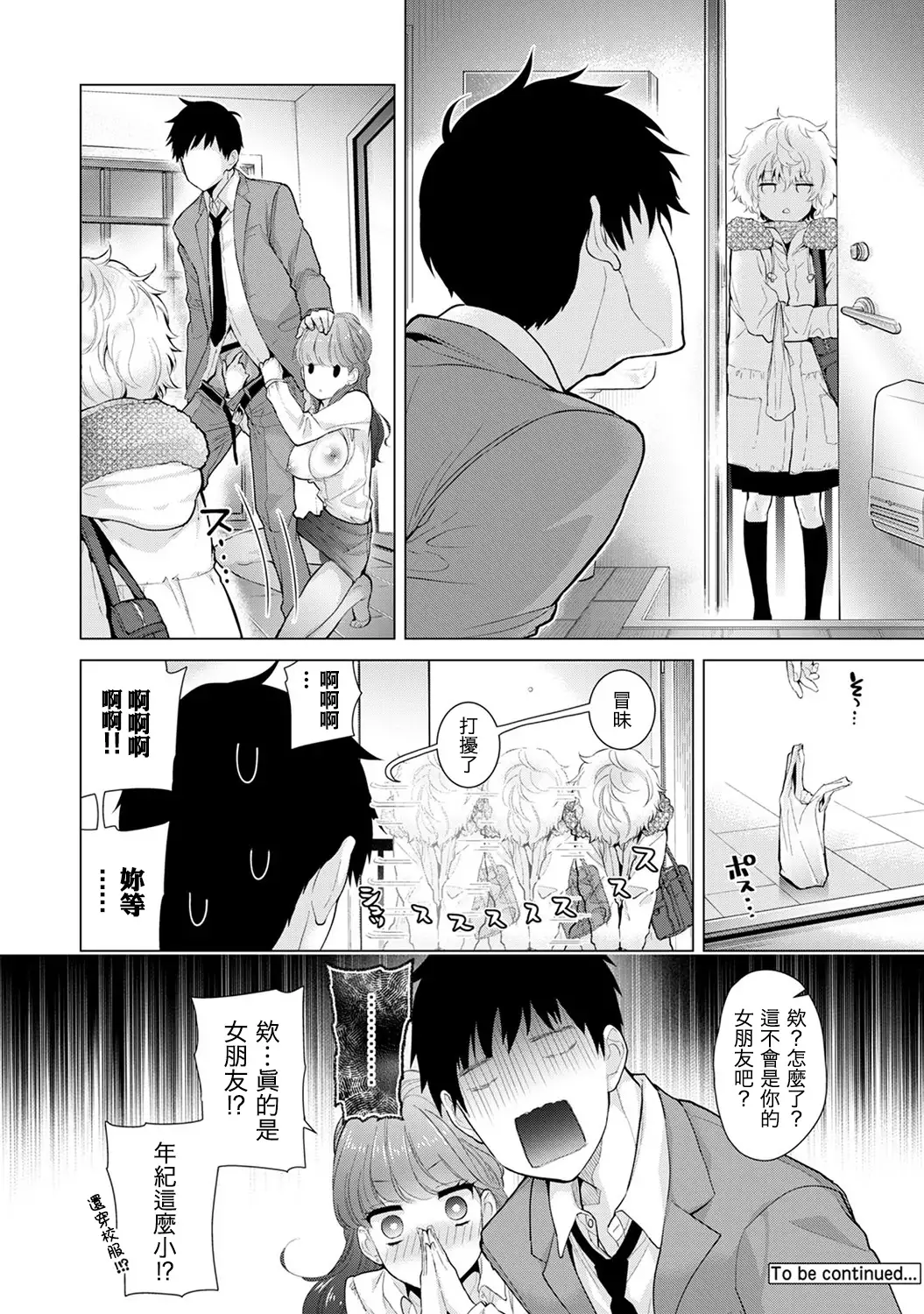 Noraneko Shoujo to no Kurashikata Ch. 4-16