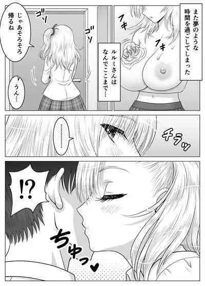 Atashi no Oppai o Mitandakara Anta no Ochinchin o Misenasai yo!