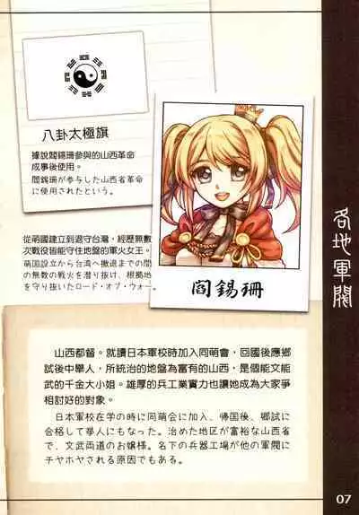 Great Republic 大民国3