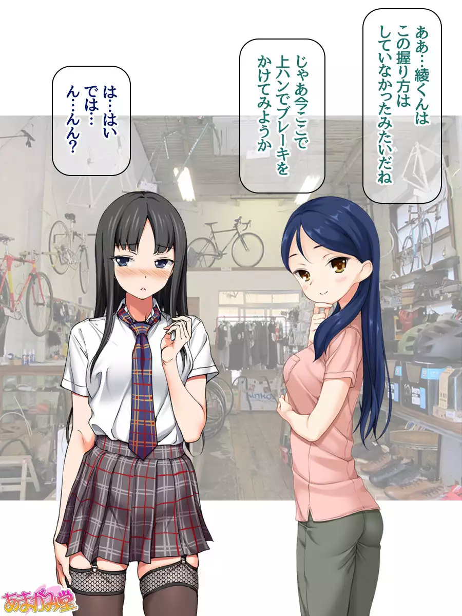 Nanase-chan NTR! Jitensha Diet Hen Ch. 41.3-45