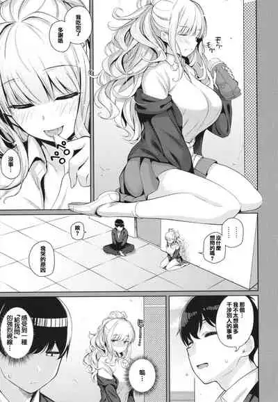 [Kurihara Kenshirou] Kanojo wa Sukidarake [Chinese] [篆儀通文書坊漢化]