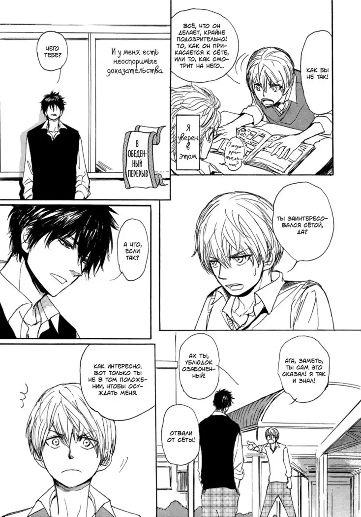 Bokura no Mitsudomoe Sensou