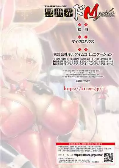 [絵羽] 異世界ドMgirls【絵羽フルカラー作品集】