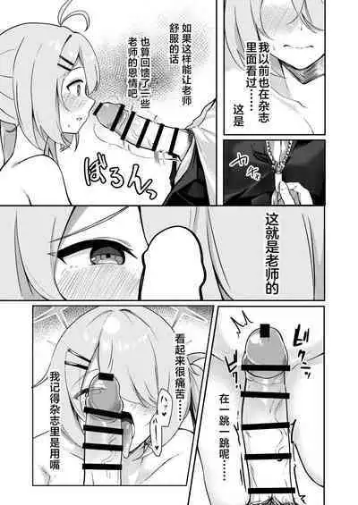 Onanie yori Kimochi Ii Koto Shimasen ka? | 还有比自慰更舒服的事情吧?