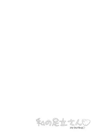 Watashi no Adachi-san