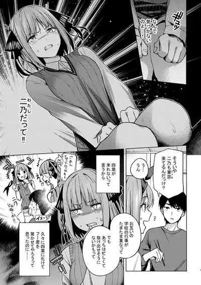 [Kogetsu Creation Center (Kogetsu)] Ichinen-go no itazura (Gotoubun no Hanayome) [Digital]