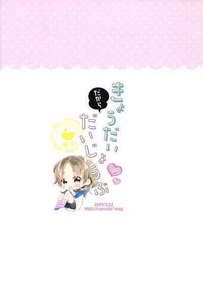 Kyoudai dakara Daijoubu