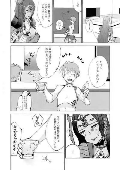 Anata no Shiranai Monogatari