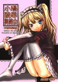 (C82) [Kubotaya (Kubota Chihiro)] Kobato Ryoujoku Butoukai -Uchi wa Rusuban ga Dekinai- (Boku wa Tomodachi ga Sukunai)