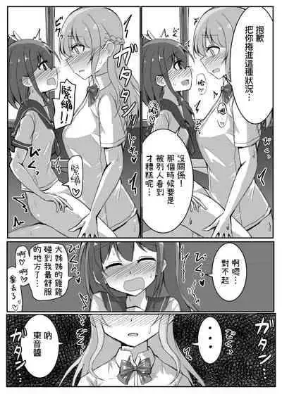 [島鵜製作所 (島鵜そりね] 女孩子對打嗑睡的扶她大姊姊惡作劇 [Chinese] [Digital][灰兔個漢]