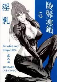[KUSARI (Aoi Mikku)] Ryoujoku Rensa 05 (Ichigo 100%) [English]