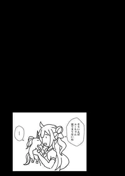 [Hakusen (Opanchu)] Unicorn to Issho (Azur Lane) [Digital]