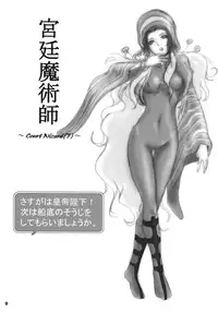 (C74) [Ikebukuro DPC (DPC)] White Impure Desire Vol. 8 (Romancing SaGa 2)