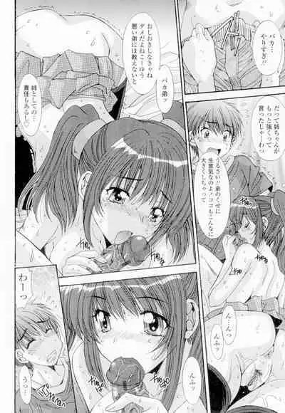 Soukan Shoukougun!! - Incestuous Syndrome