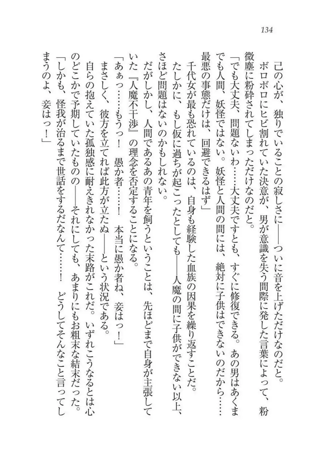 Sengoku Youko Kitan Mononoke Miko to Takeda no Shinobi