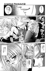 [Matra Milan] Angelical Pendulum Vol. 2