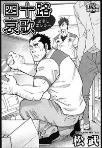 [Anthology] Nikutaiha Vol. 11 Oyaji Uke Kanzenkouryaku