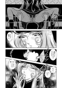 [Kaguya Hime] Maetel Story 11 (Galaxy Express 999) [Digital]