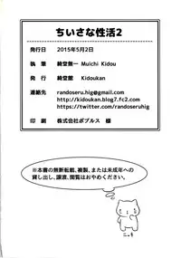 [Kidoukan (Kidou Muichi)] Chiisana Seikatsu 2 [Chinese] [oo君個人漢化] [Digital]