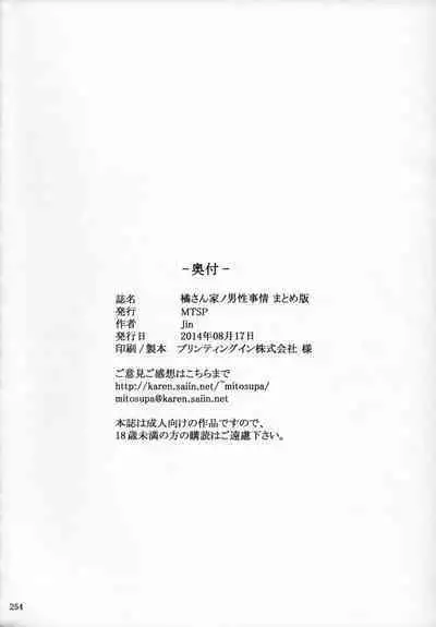 Tachibana-san's Circumstances With a Man