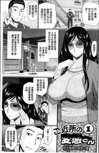 [Hatakeyama Tohya] Nanji Rinjin to Aiseyo - Sex with your neighbour. | 和鄰居來愛愛吧 [Chinese]