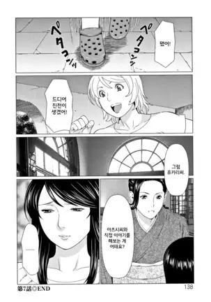 Shinmurou Kitan Ch. 6,7