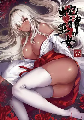 Hebigami no Miko