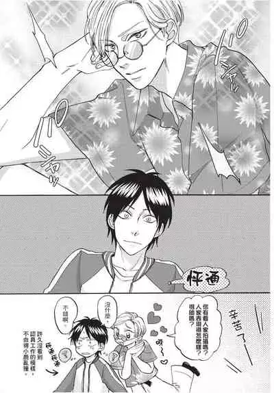 [Okina jiji ko] Shitsuke no nattenai ko ni wa | 對不服管教的人要… [Chinese]