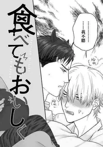 Tabetemo Oishiku Arimasen 2 | 尝起来一点都不好吃 2 Ch. 6-8