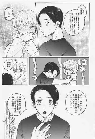 Itoshi no Omega wa Okaka Mushi