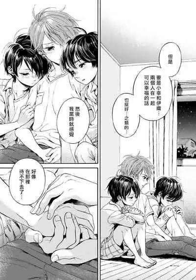 Jupiter ni Onegai | 向木星许愿 Ch. 2-5+番外