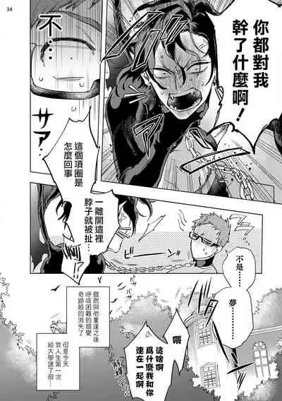 [Yao] Inma-sama ni Hallelujah! | 赞美淫魔大人! Ch. 1-6 [Chinese] [拾荒者汉化组] [Digital]