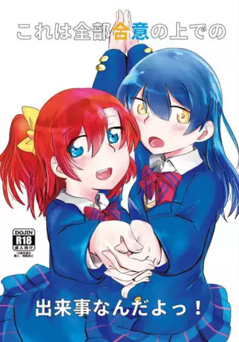 [Watashinchi (Daidokoro)] Kore wa Zenbu Goui no Ue de no Dekigoto nanda yo! (Love Live!) [Digital]