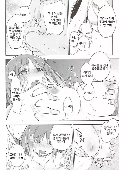 Soredemo Watashi wa Tabetenai