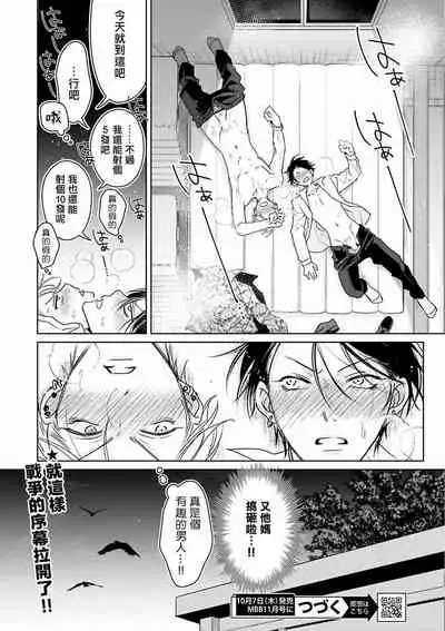 [Totofumi] Densetsu no Yarichin VS Teppeki no Shiriana | 传说级炮王vs铁壁屁眼 (MAGAZINE BE×BOY 2021-10) [Chinese] [冒险者公会] [Digital]