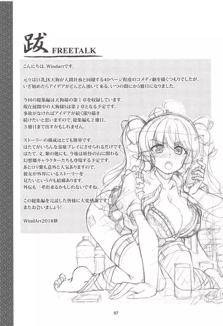 Wagaya no Otengu-sama -Soushuuhen-