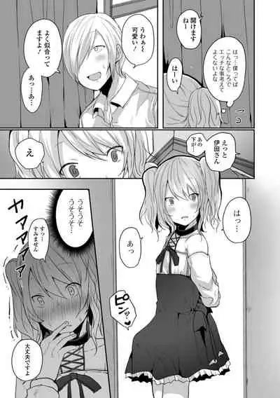 Otoko no musume datte koi shitai ndesuga!