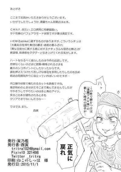 Sennyuu ni Shippai Shimashita.