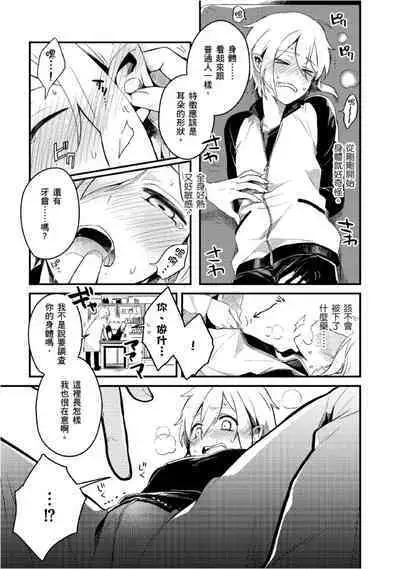 Hiroware Kyuuketsuki no Ecchi na Kenkyuu | 被撿到的吸血鬼的色色研究